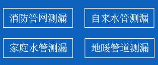 玉环暗管漏水检测