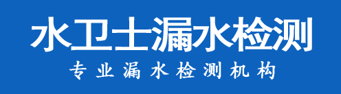 玉环暗管漏水检测