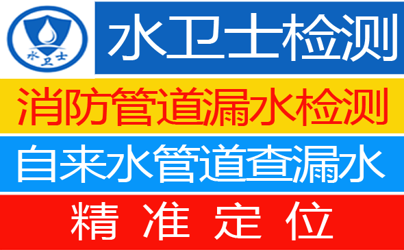 玉环暗管漏水检测